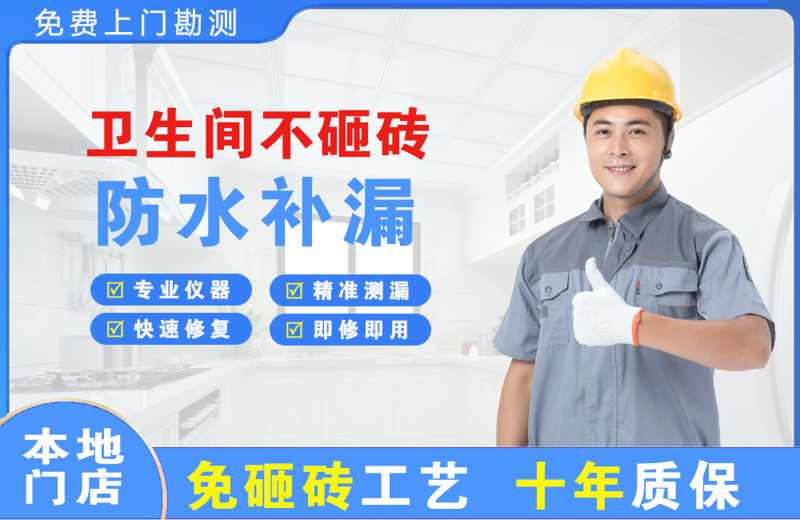 凌云卫生间不砸砖修补漏水